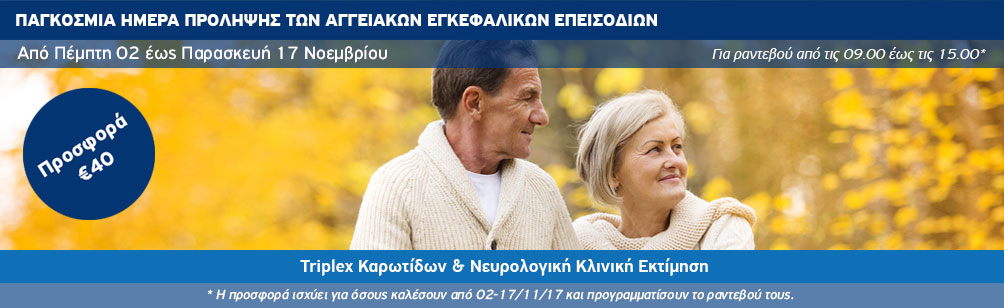  Προσφορά εξετάσεων προληπτικού ελέγχου από τον Όμιλο Ιατρικού Αθηνών
