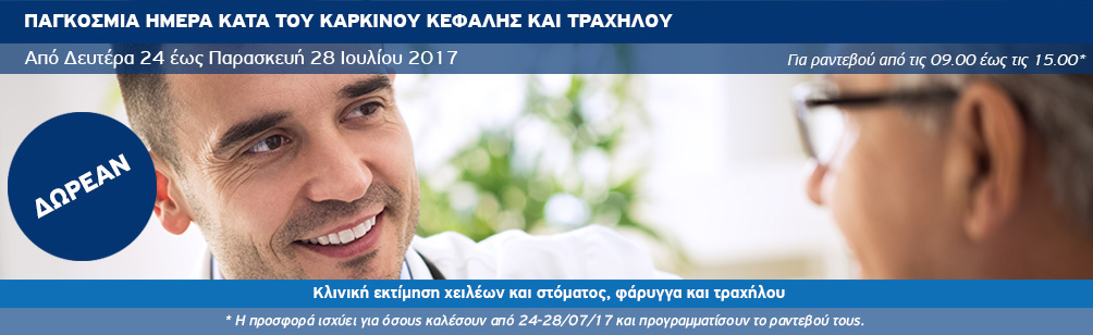  Δωρεάν κλινική εκτίμηση