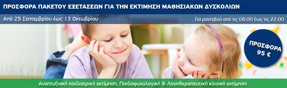  Προσφορά εξετάσεων