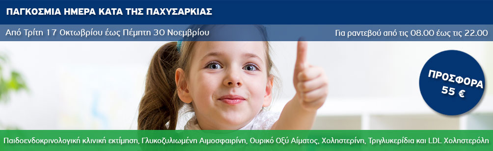  Προσφορά εξετάσεων από το Παιδιατρικό Κέντρο Αθηνών.