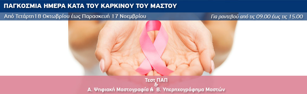Εξετάσεις προληπτικού ελέγχου από τον Όμιλο Ιατρικού Αθηνών. Εξετάσεις προληπτικού ελέγχου από τον Όμιλο Ιατρικού Αθηνών.