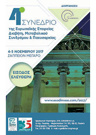 4o συνέδριο Διαβήτη