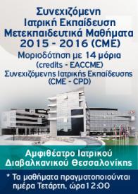 Επιμορφωτικά Διαβαλκανικό 2015-2016