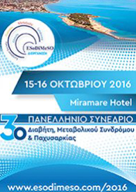 Πανελλήνιο Συνέδριο Διαβήτη Μεταβολισμού & Παχυσαρκίας