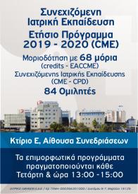 Επιμορφωτικά Μαρούσι 2019 – 2020