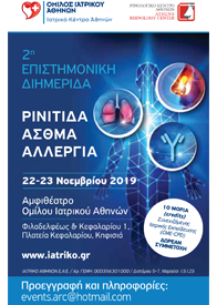 Ρινίτιδα άσθμα αλλεργία