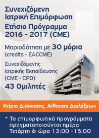 Επιμορφωτικά Ψυχικό 2016-2017