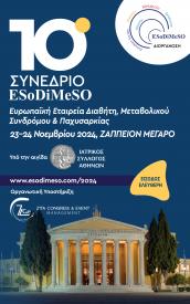 10ο Συνέδριο ESODIMESO_Επιστημονικό πρόγραμμα
