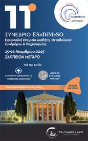 11ο Συνέδριο Ευρωπαϊκής Εταιρείας Διαβήτη, Μεταβολικού Συνδρόμου και Παχυσαρκίας __15 & 16 Νοεμβρίου 2025_Ζάππειον Μέγαρο