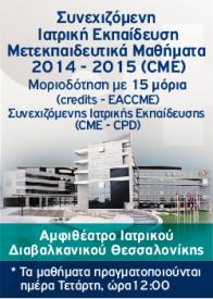 Επιμορφωτικά ΙΔΘ 2014-2015