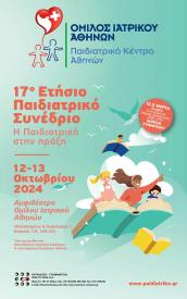 17ο Ετήσιο Παιδιατρικό Συνέδριο