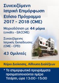 Επιμορφωτικά Φάληρο 2017-2018