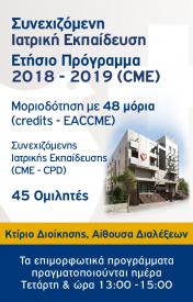 Επιμορφωτικά Φάληρο 2018-2019