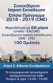 Επιμορφωτικά Μαρούσι 2018-2019