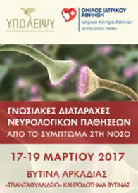 Γνωσιακές διαταραχές νευρολογικών παθήσεων