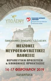 Μείζονες νευροεκφυλιστικές παθήσεις