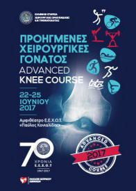 Προηγμένες χειρουργικές γόνατος