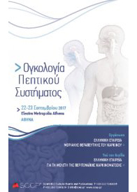 Oγκολογία Πεπτικού Συστήματος