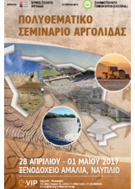 Πολυθεματικό σεμινάριο Αργολίδας, 28 Απριλίου – 01 Μαΐου 2017, Ναύπλιο