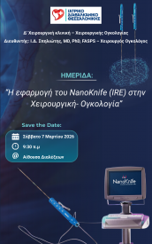 Επιστημονική ημερίδα_ Η εφαρμογή του NanoKnife (IRE) στην Χειρουργική- Ογκολογία_ Σάββατο 7 Μαρτίου 2026_Αίθουσα Σεμιναρίων ΙΔΘ