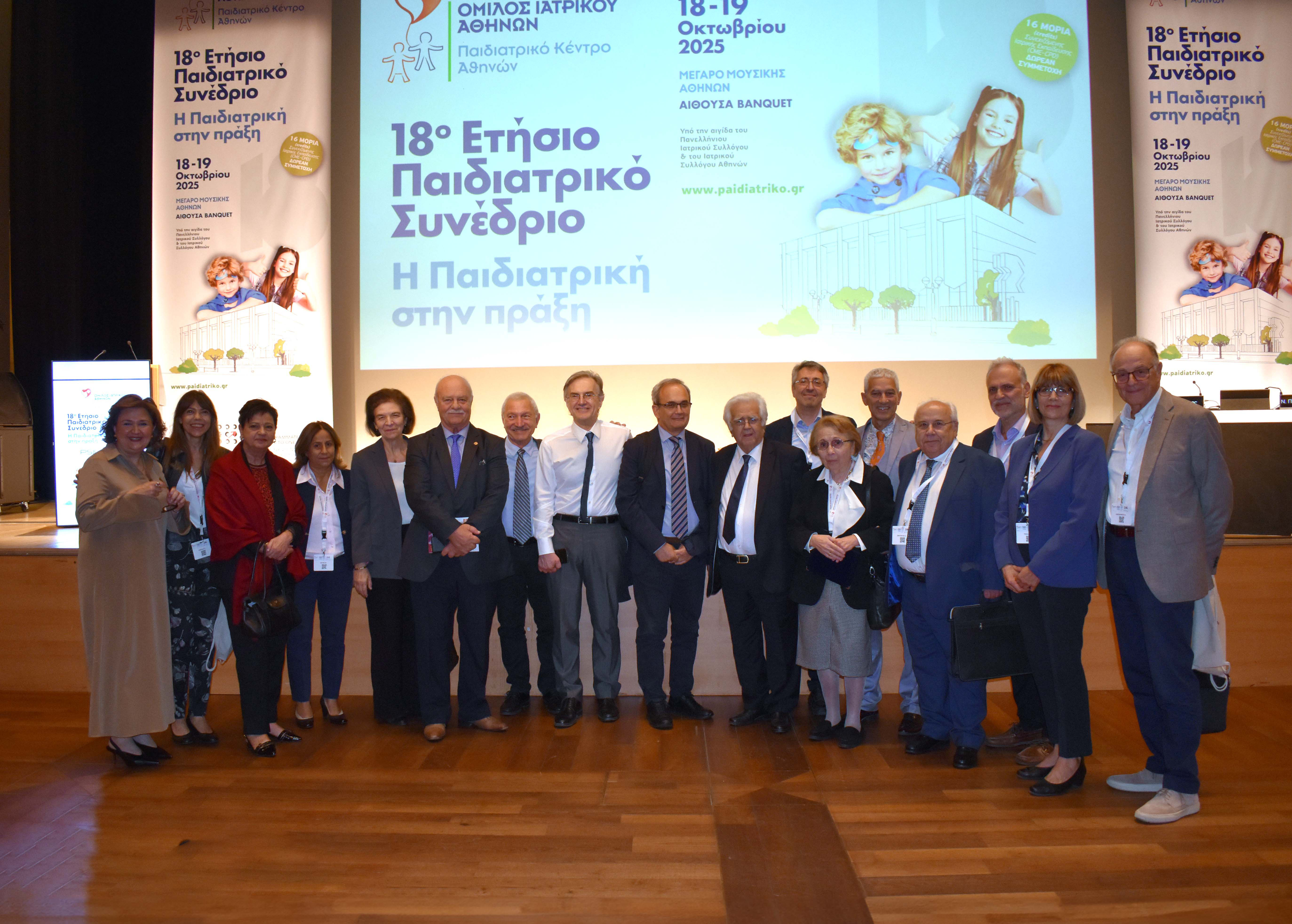 Athens Medical Group: The 18th Annual Pediatric Conference was held with great success
