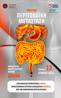 Επιστημονική Ημερίδα Περιτοναική Μετάσταση